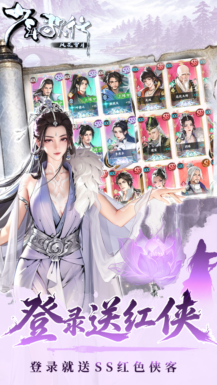 登录送红侠